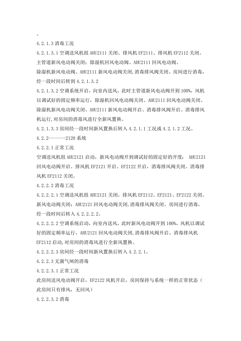 空调机组及风系统操作规程_第2页