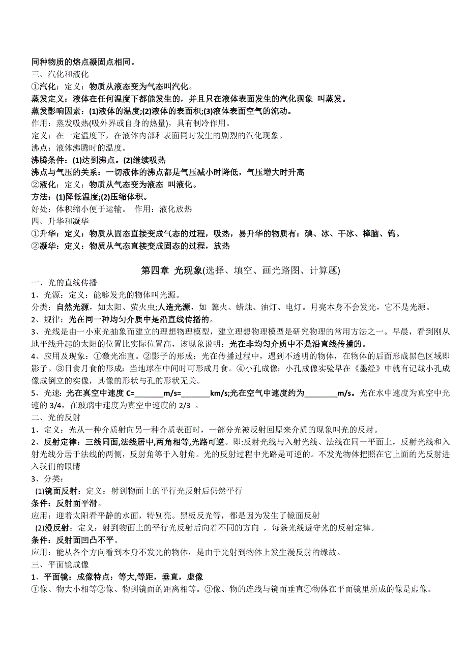 初二上学期物理知识点_第3页