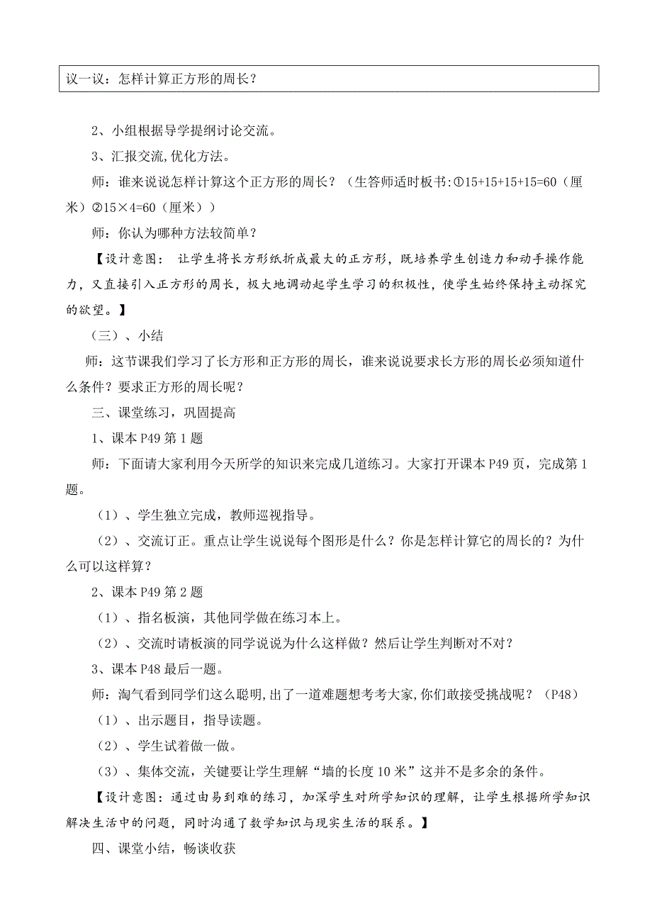 三年数学上册《长方形周长》教学设计及反思_第3页