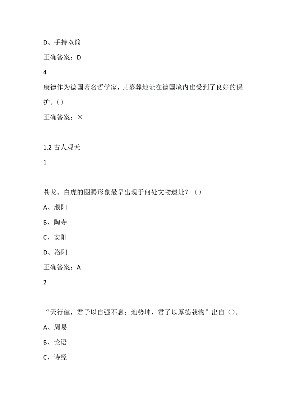 星海求知：天文学的奥秘尔雅答案修订无错版_第2页