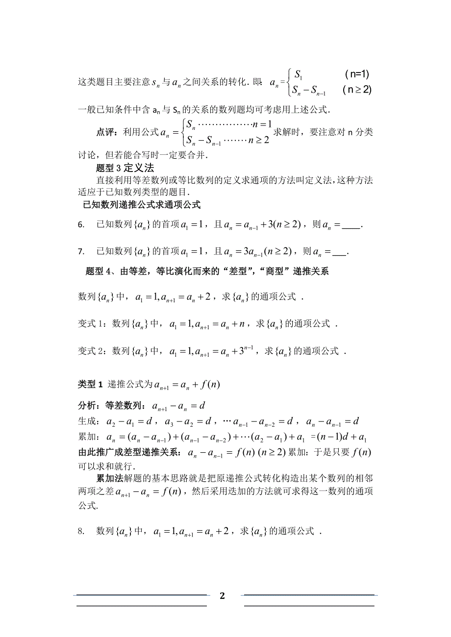 数列求通项公式的常见题型与解题方法（一）_第2页