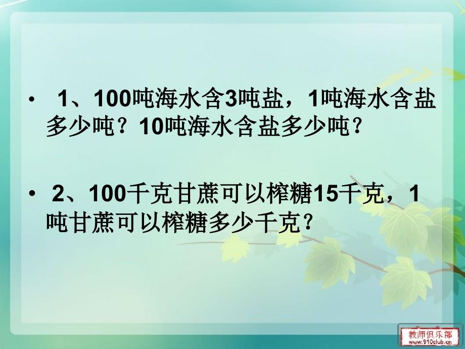 四年级下册数学应用题总复习_第2页