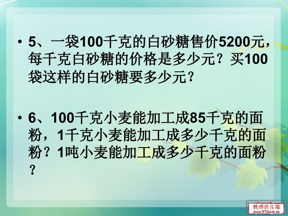 四年级下册数学应用题总复习_第4页