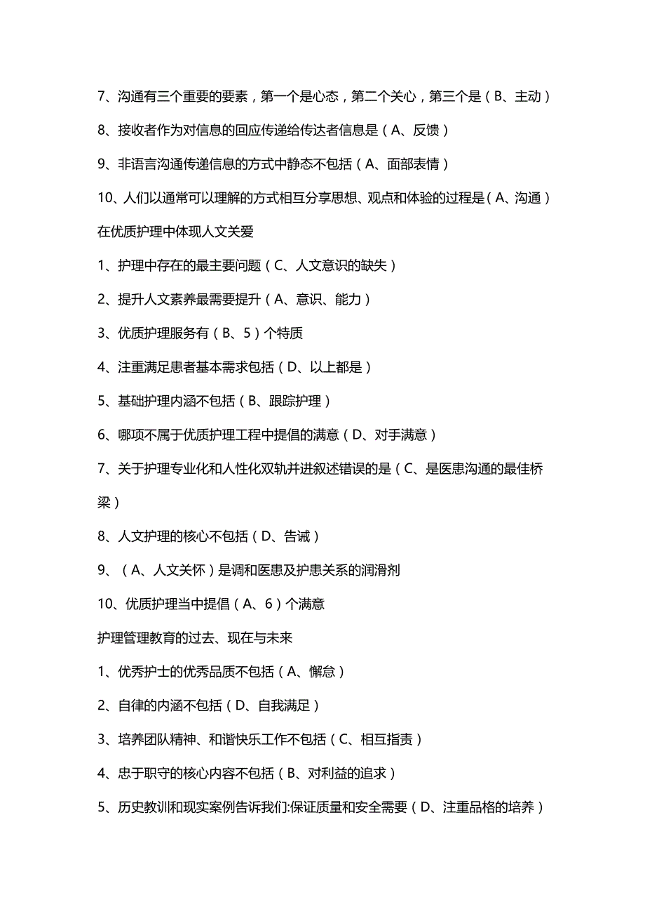 2016年护理继续教育华医网试题答案_第2页