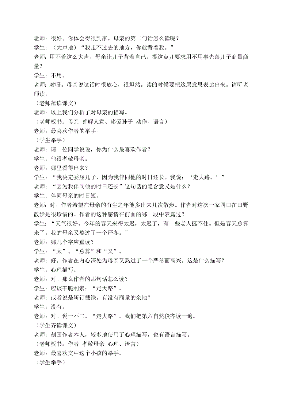 程翔课堂实录_第2页