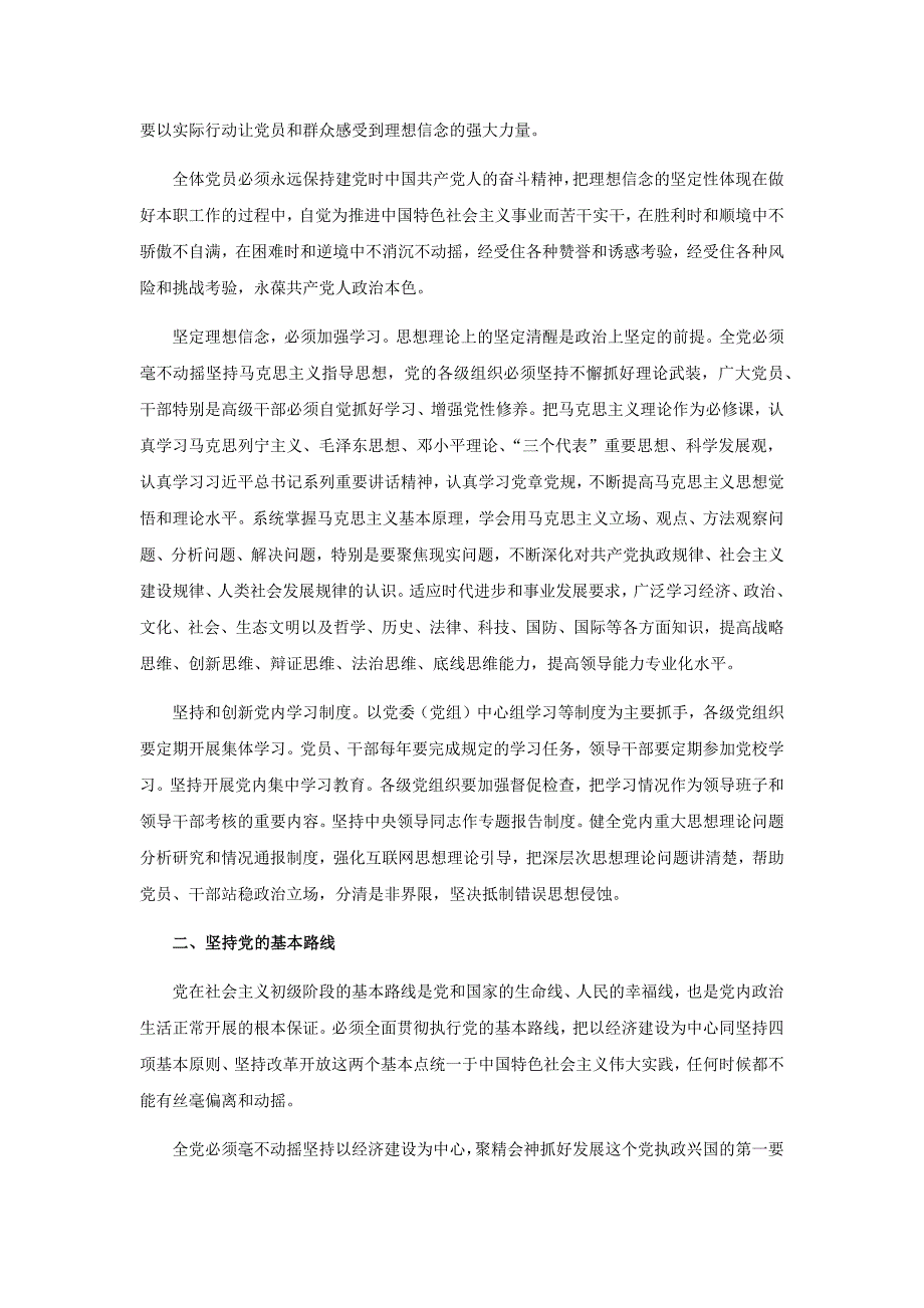 新形势下党内政治生活的若干准则_第3页