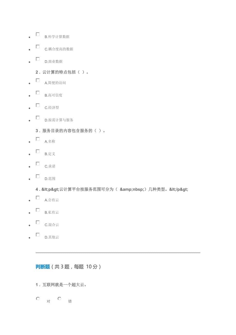 c17026s_证券公司云计算应用实践与运维管理 课后练习_第5页