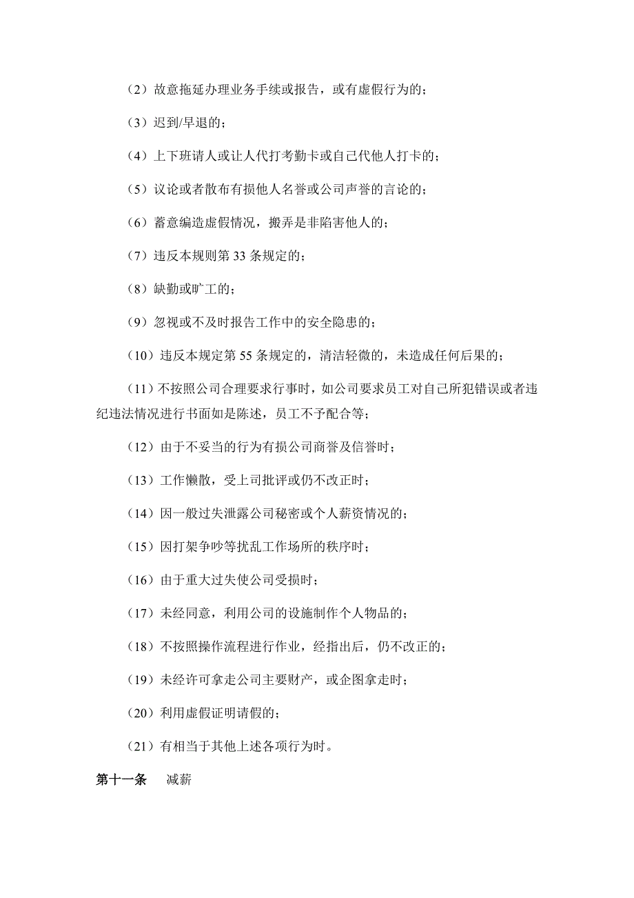 奖励惩罚管理制度(修)_第4页