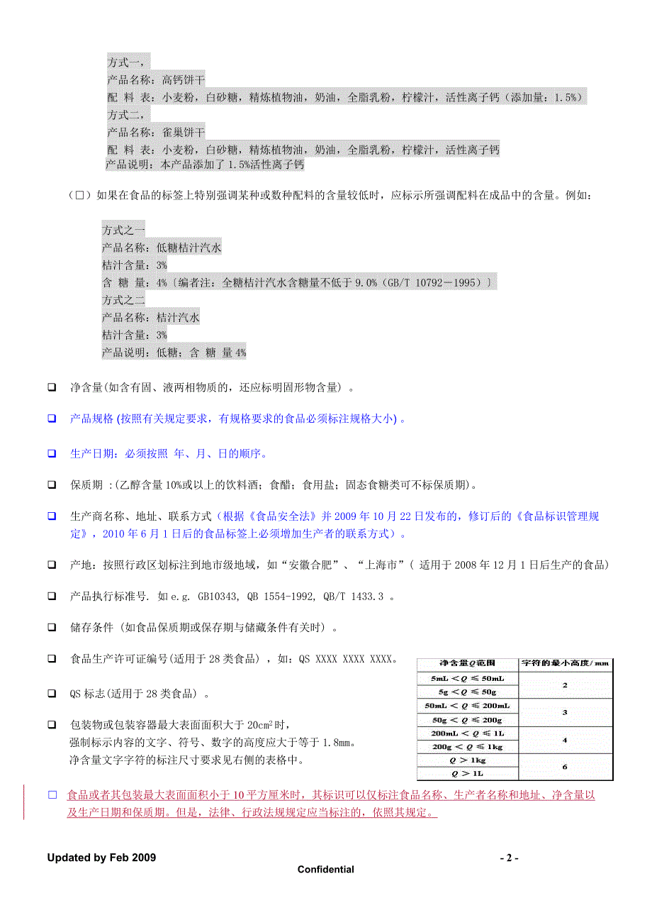 预包装食品标签审核_第2页