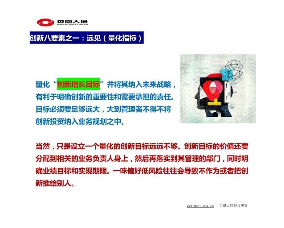 传统企业转型升级创新的八大要素_第5页