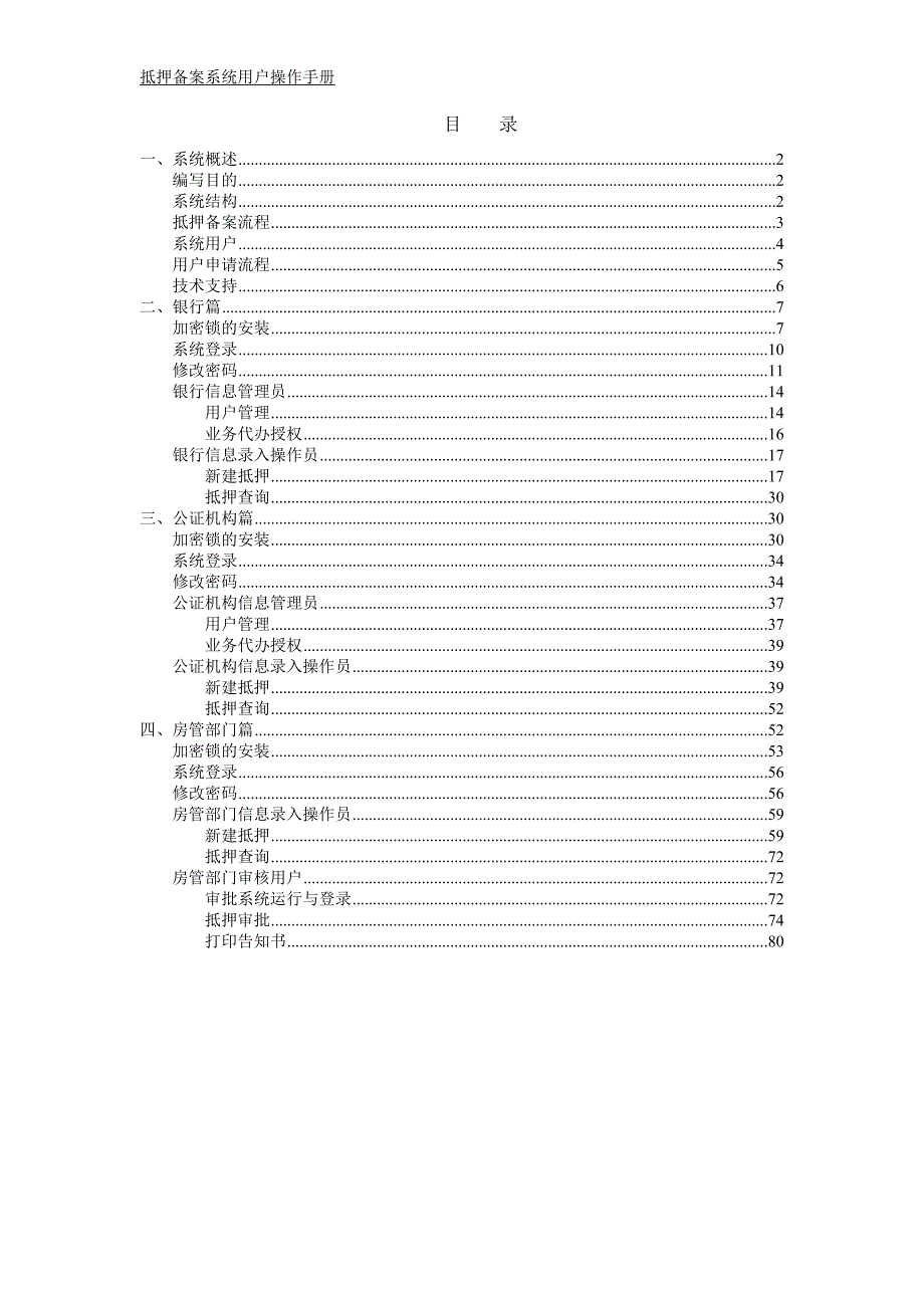 抵押备案系统用户操作手册20160825_第2页