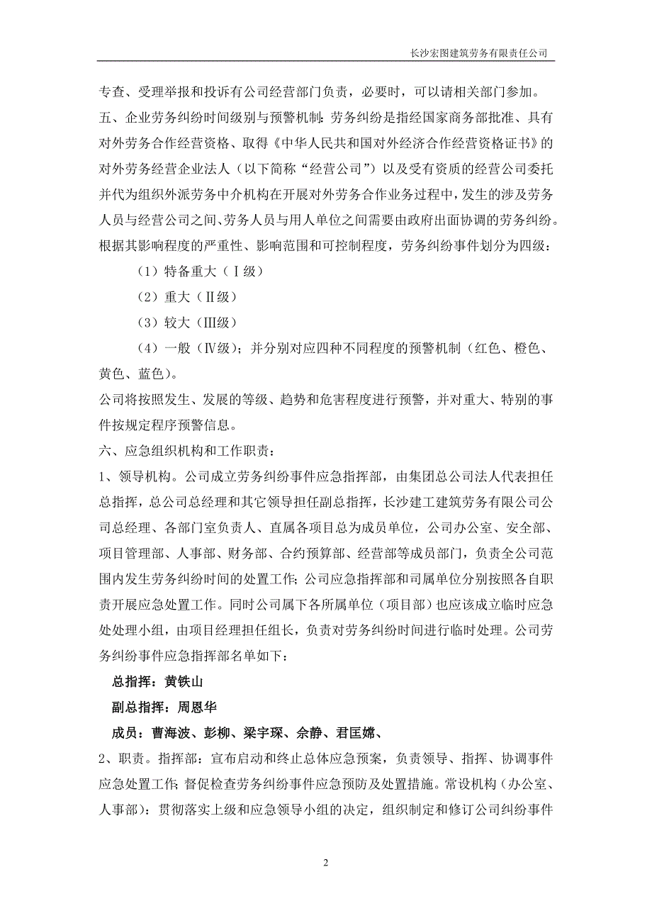 劳务公司劳务纠纷处理应急预案_第2页