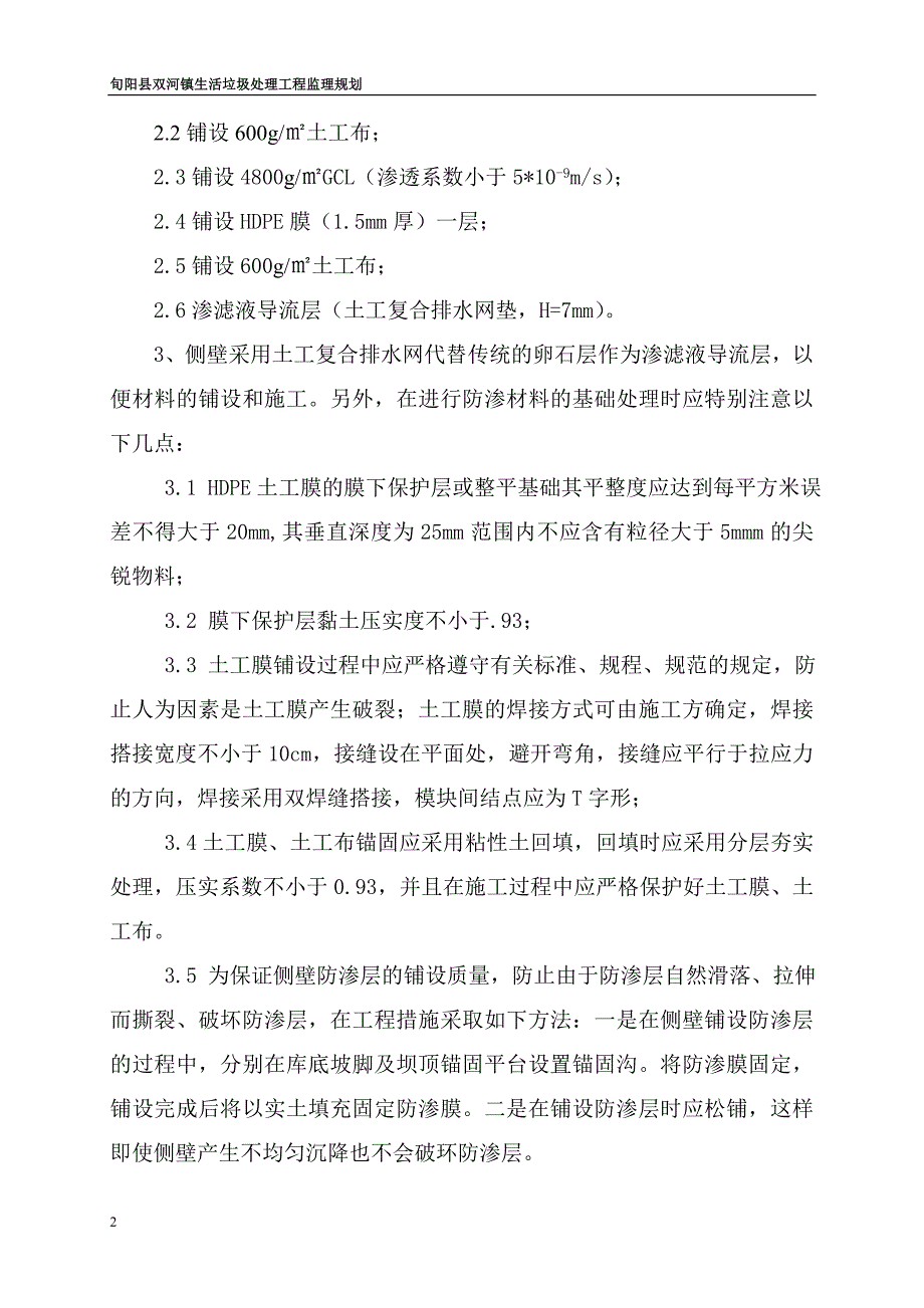 旬阳县双河镇生活垃圾处理工程监理规划_第3页