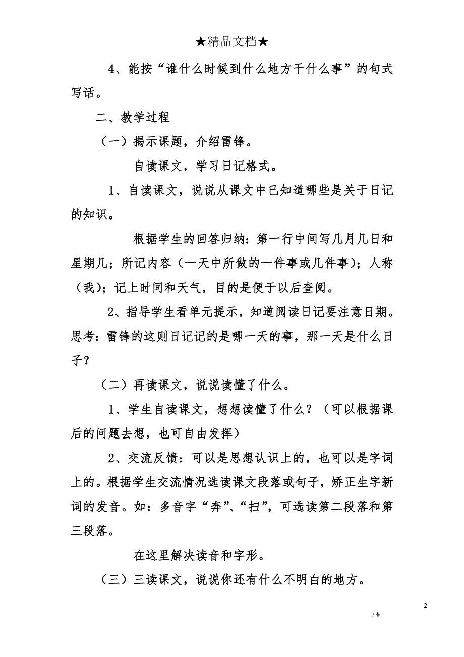 《雷锋日记》教学设计之一_第2页