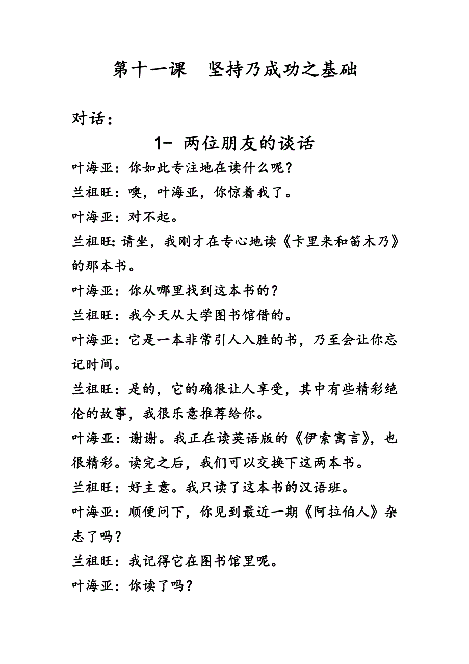 新编阿拉伯语第二册第十一课  坚持乃成功之基础_第1页