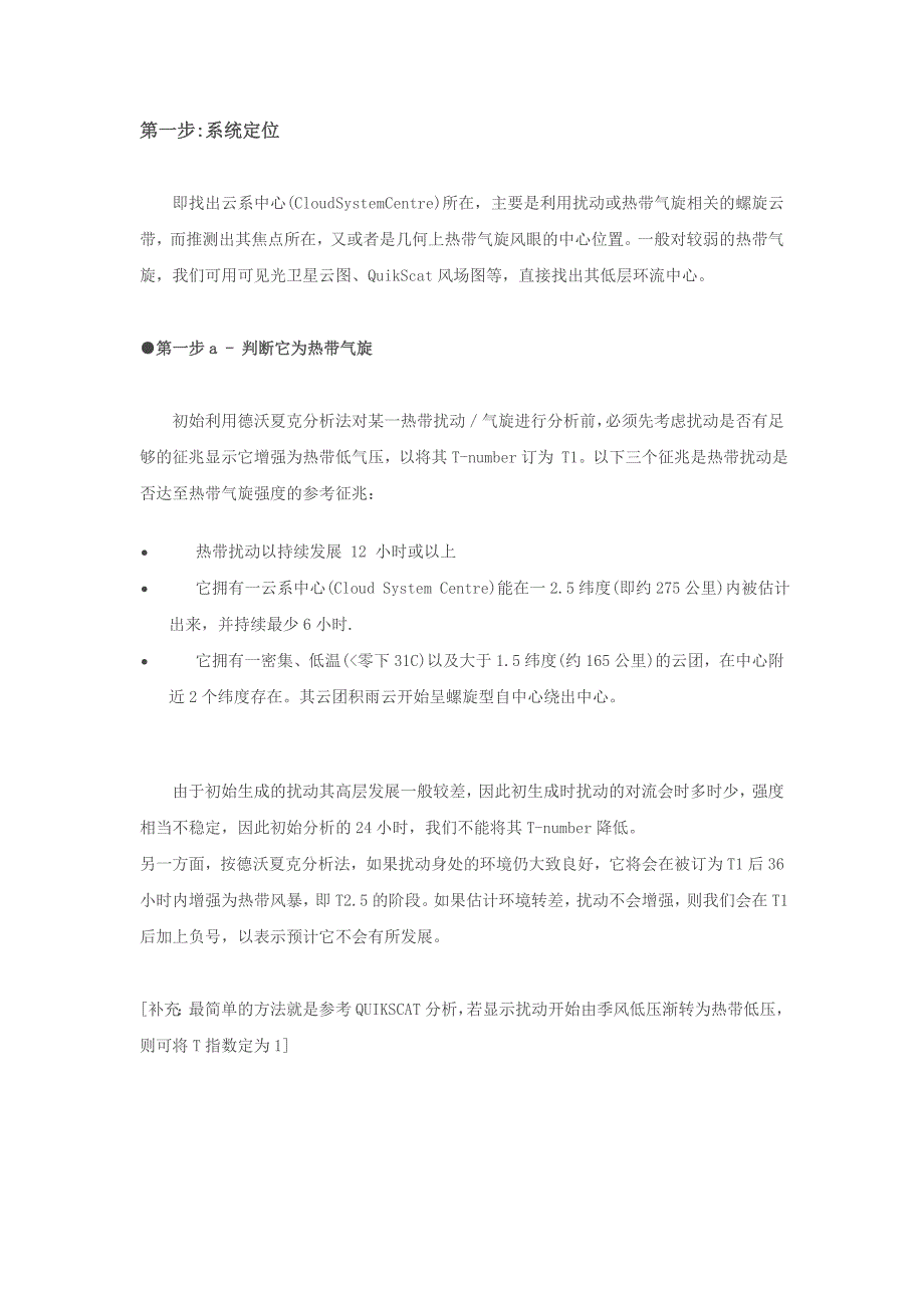 德沃夏克卫星云图台风强度分析方法_第1页