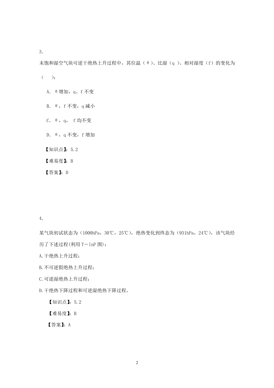 题库(大气科学基础(二)_题库)_第2页