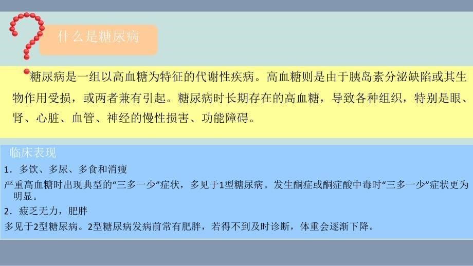 糖尿病及视网膜病变、周围神经炎 - 112_第5页