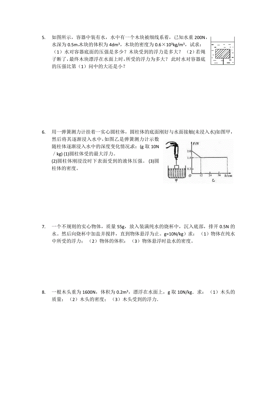 第3讲水的浮力计算_第2页