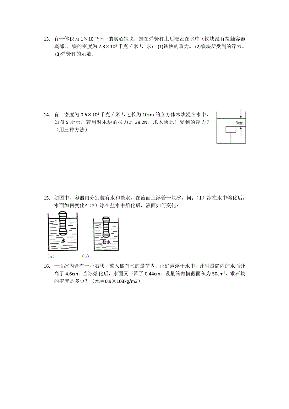 第3讲水的浮力计算_第4页