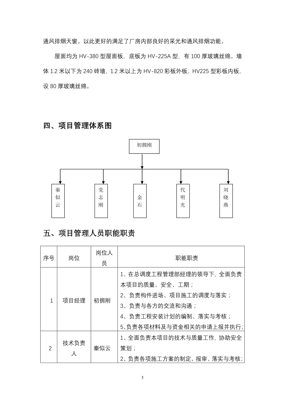 钢结构施工安全防护措施_第3页