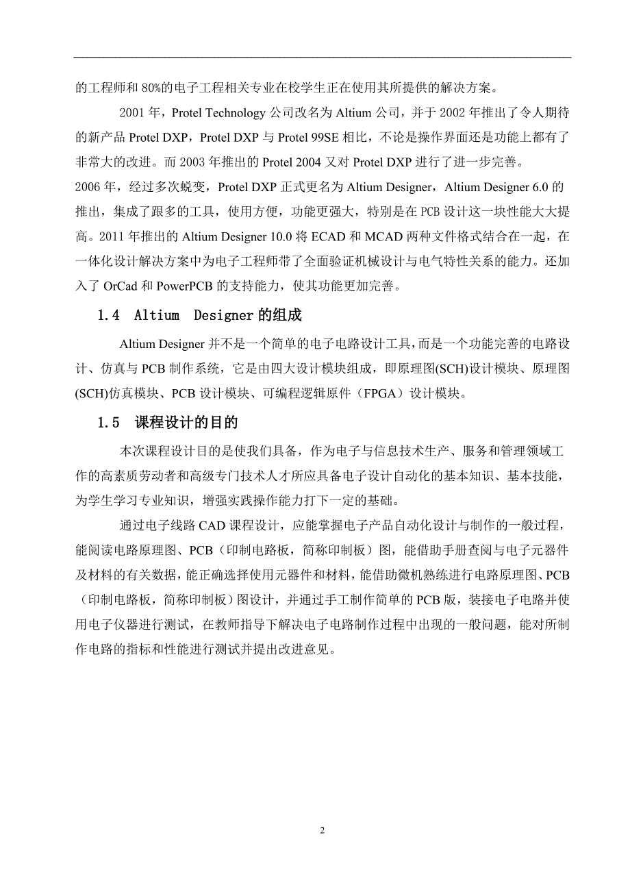 武汉工程大学电子线路cad课程设计报告_第4页