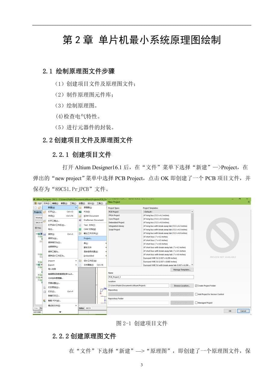 武汉工程大学电子线路cad课程设计报告_第5页