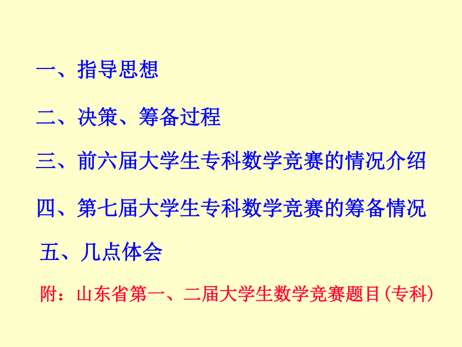 山东省大学生专科数学竞赛情况简介  张天德_第2页