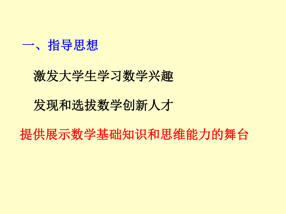 山东省大学生专科数学竞赛情况简介  张天德_第3页