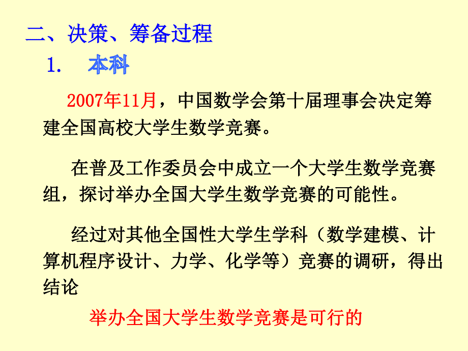 山东省大学生专科数学竞赛情况简介  张天德_第4页