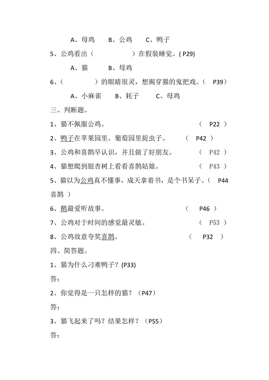 一只想飞的猫阅读测试题(1)_第2页