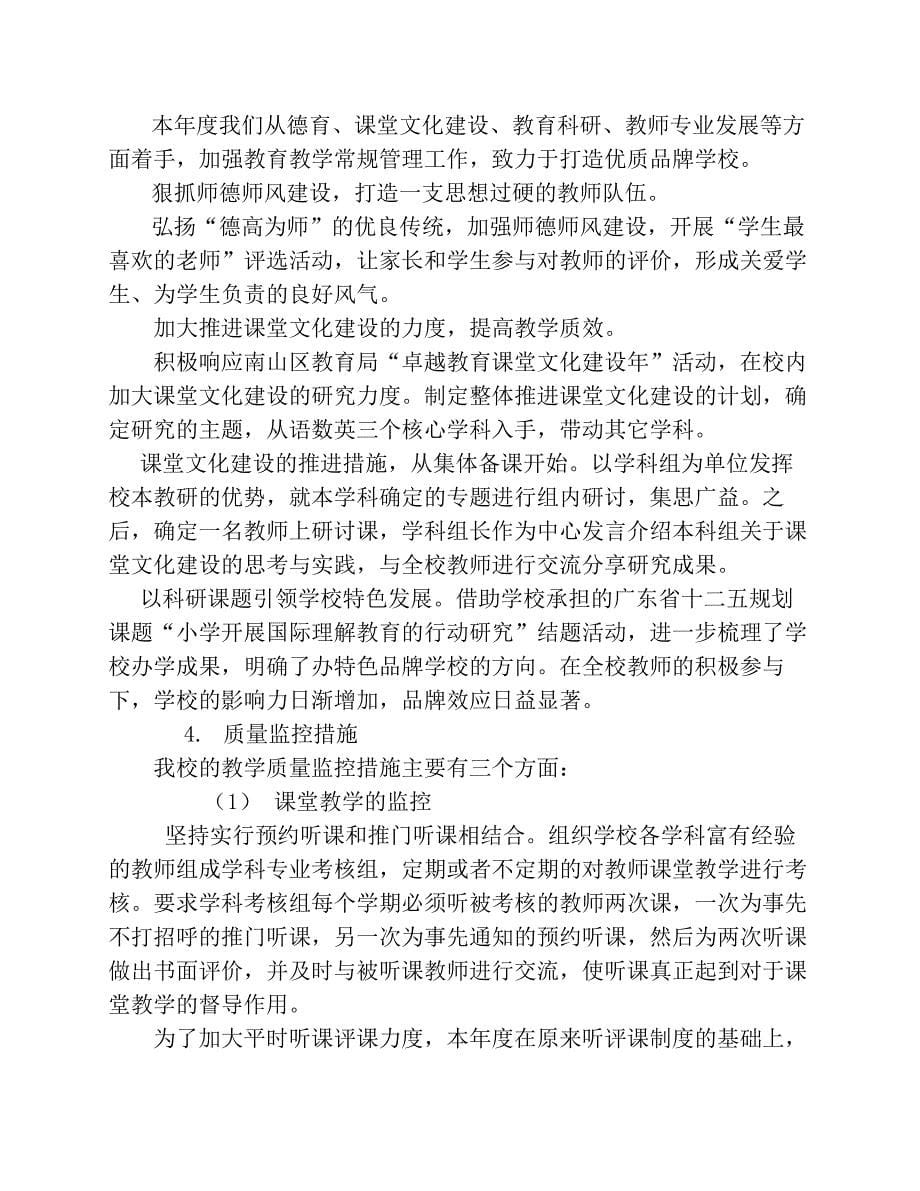 育才三小教学质量报告书_第5页