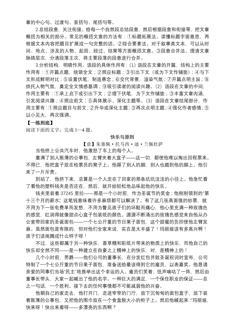 高中语文文学类文本阅读(超能力)_第4页