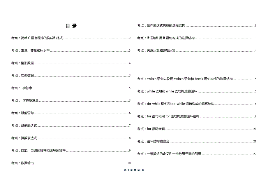 c语言期末习题整理(带答案)_第1页