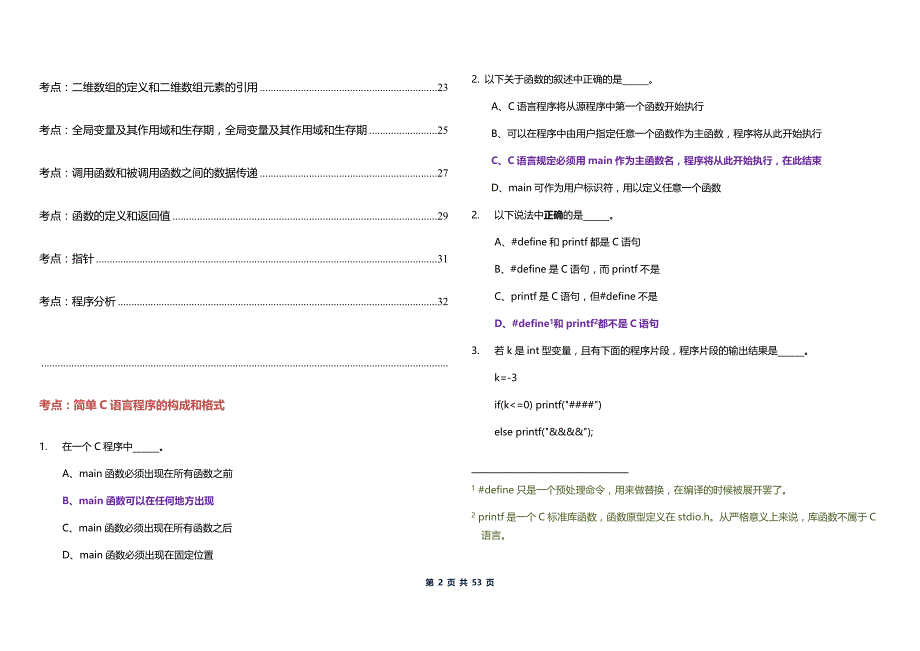 c语言期末习题整理(带答案)_第2页
