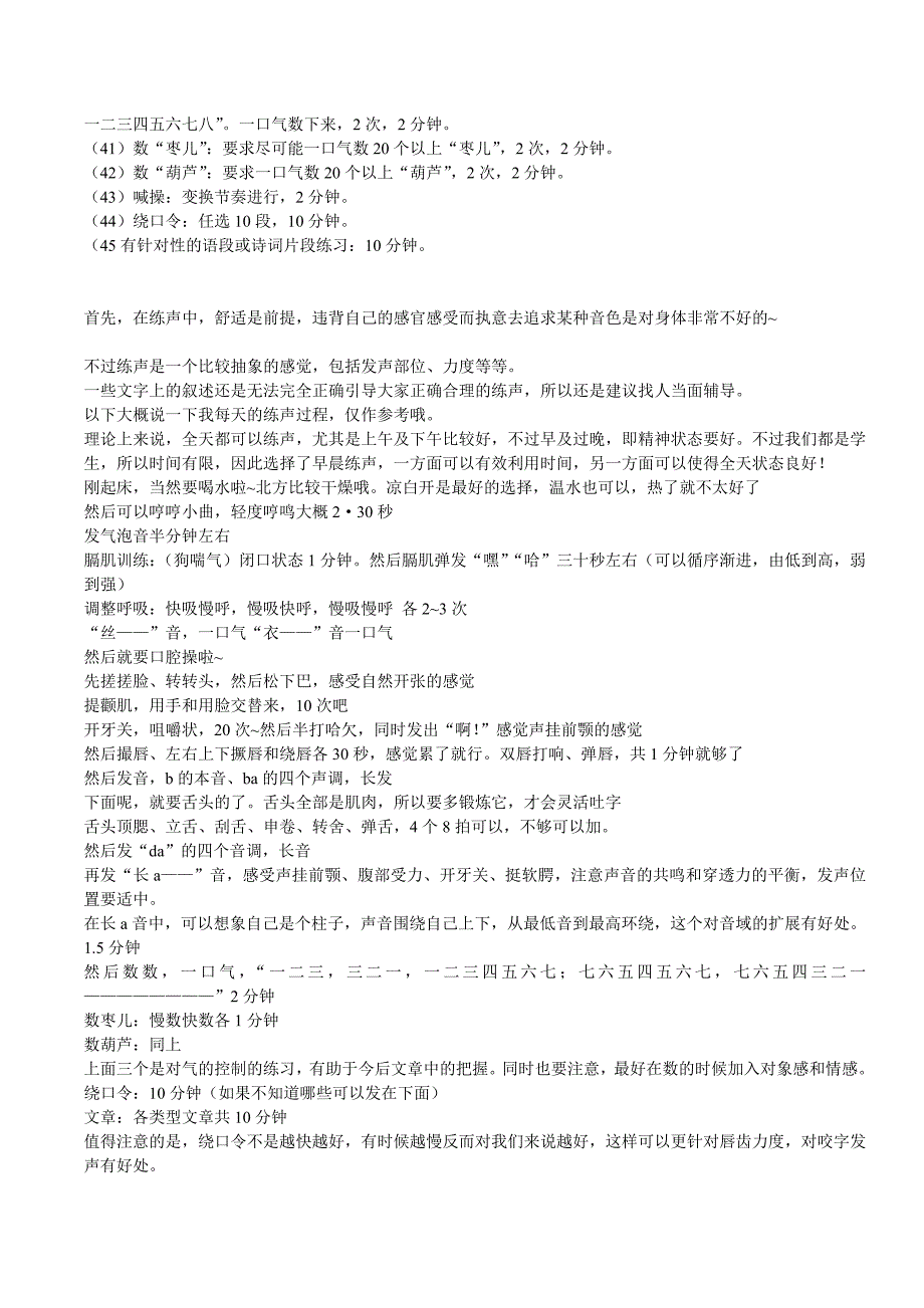 60分钟练声方法_第2页