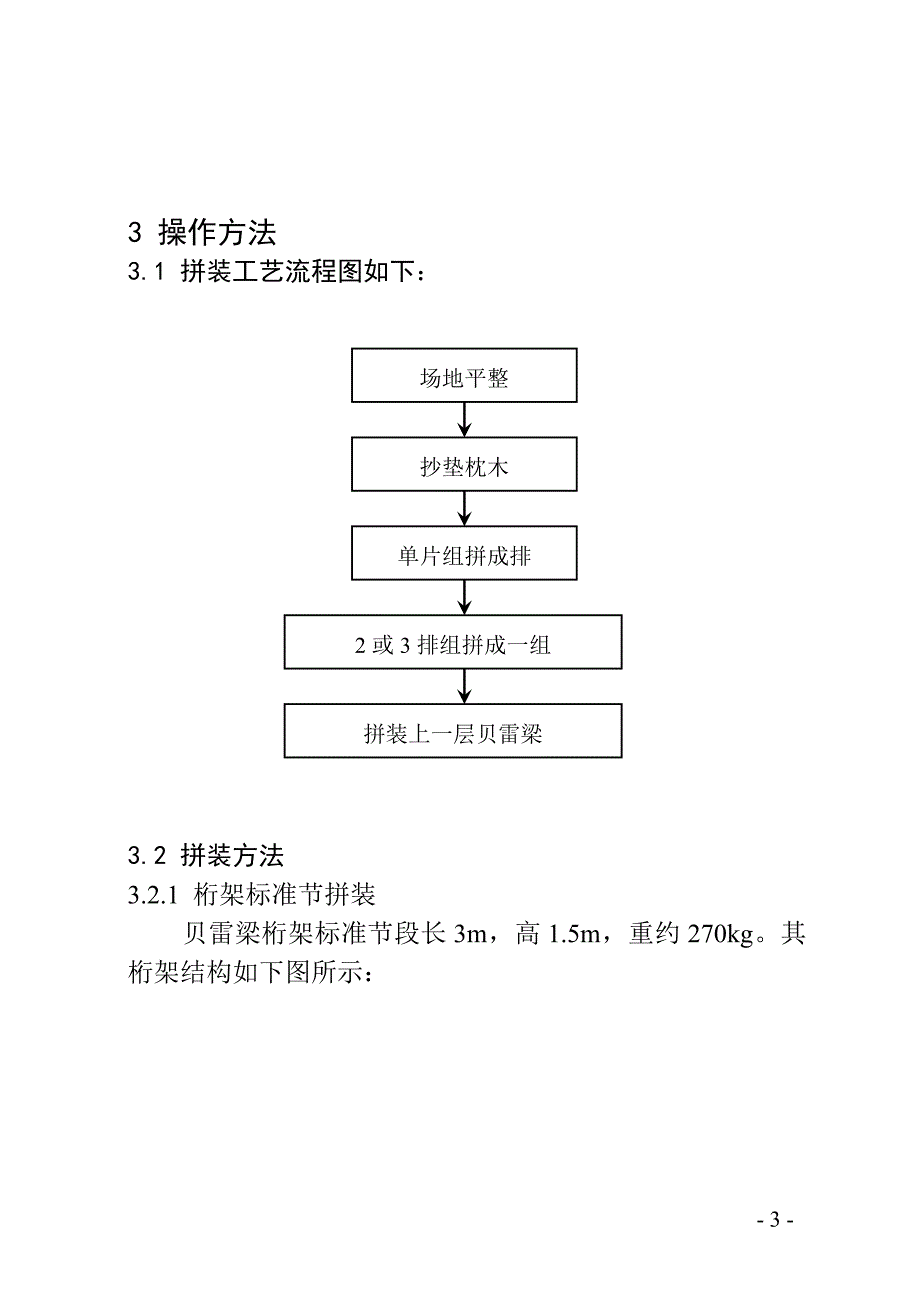 贝雷梁搭设_第3页