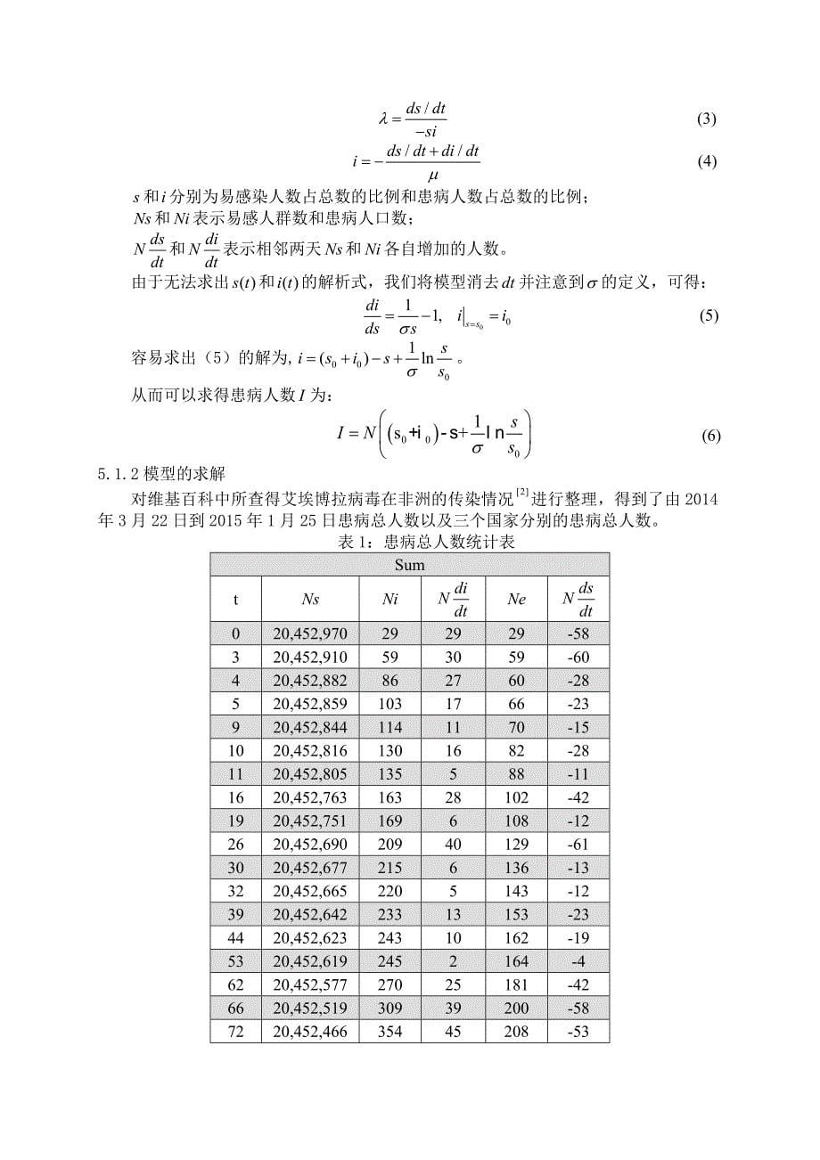 消灭埃博拉病毒美赛二等奖_第5页