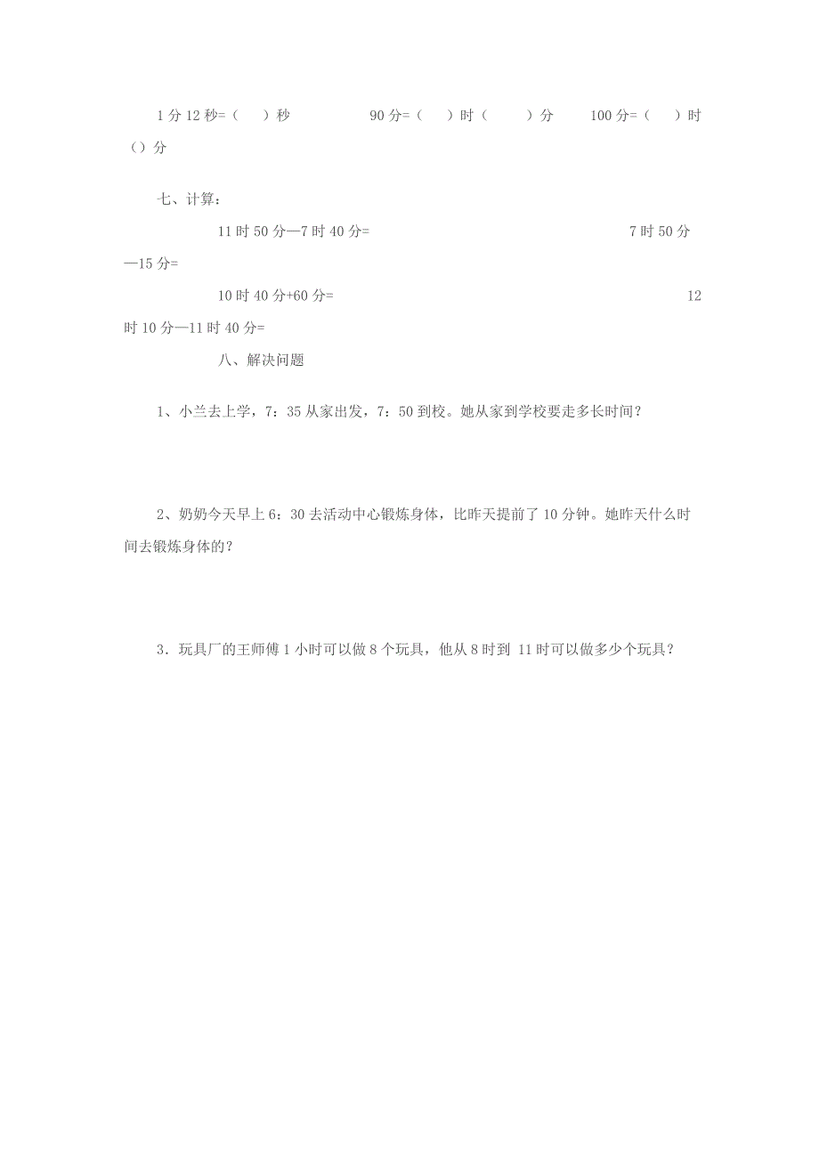 三年级数学最新时钟题_第3页