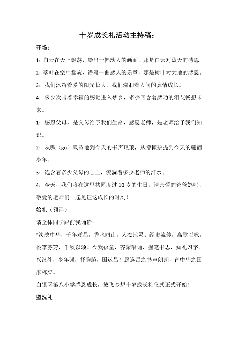 十岁成长礼主持稿_第1页