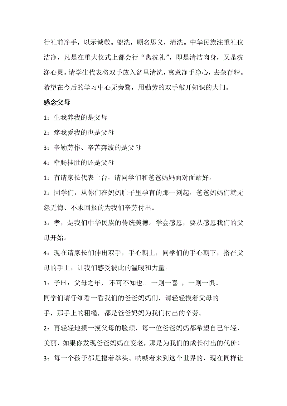 十岁成长礼主持稿_第2页