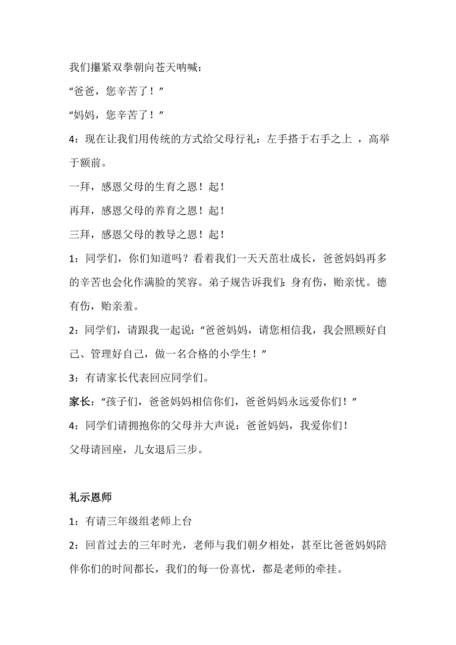 十岁成长礼主持稿_第3页