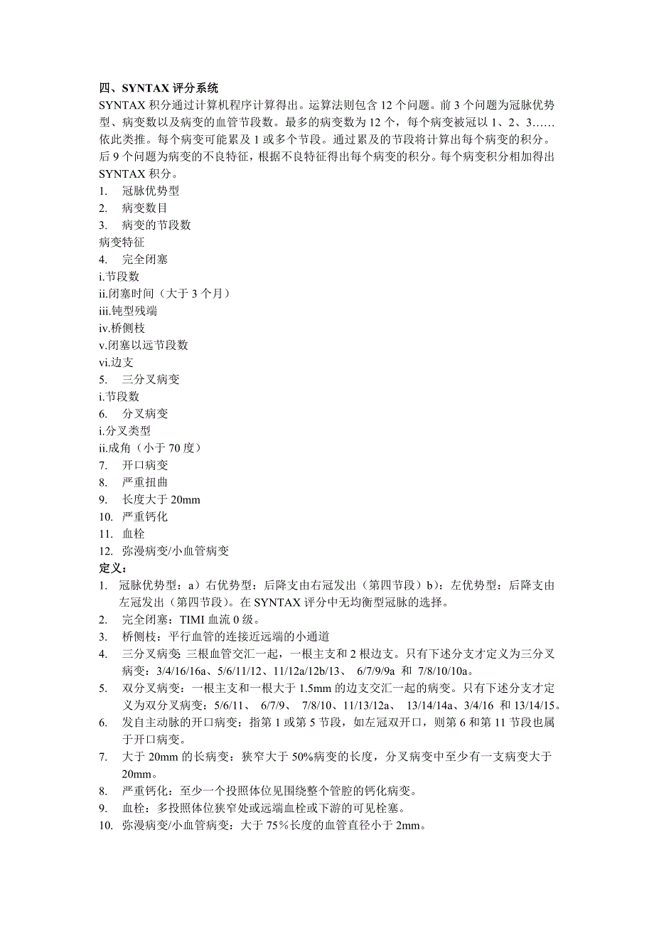 冠脉病变syntax 评分,值得收藏(附图)_第4页