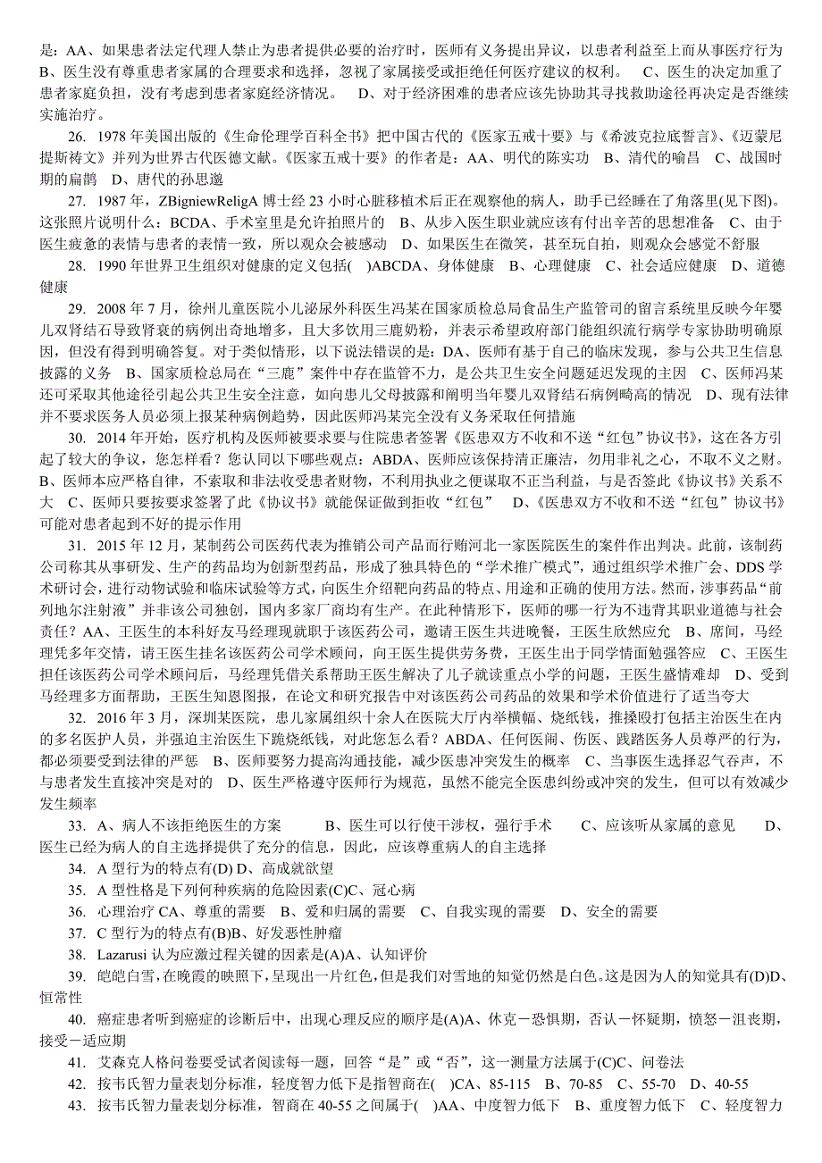 2017年人文医学考试最全试题_第2页