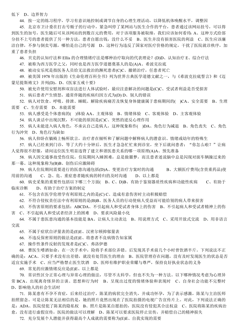 2017年人文医学考试最全试题_第3页