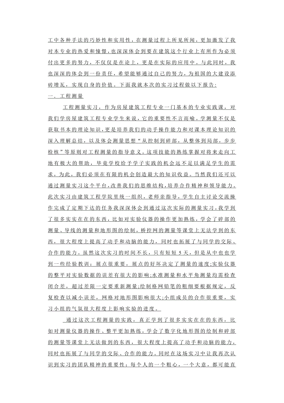 永xx房屋建筑工程专业论文_第3页