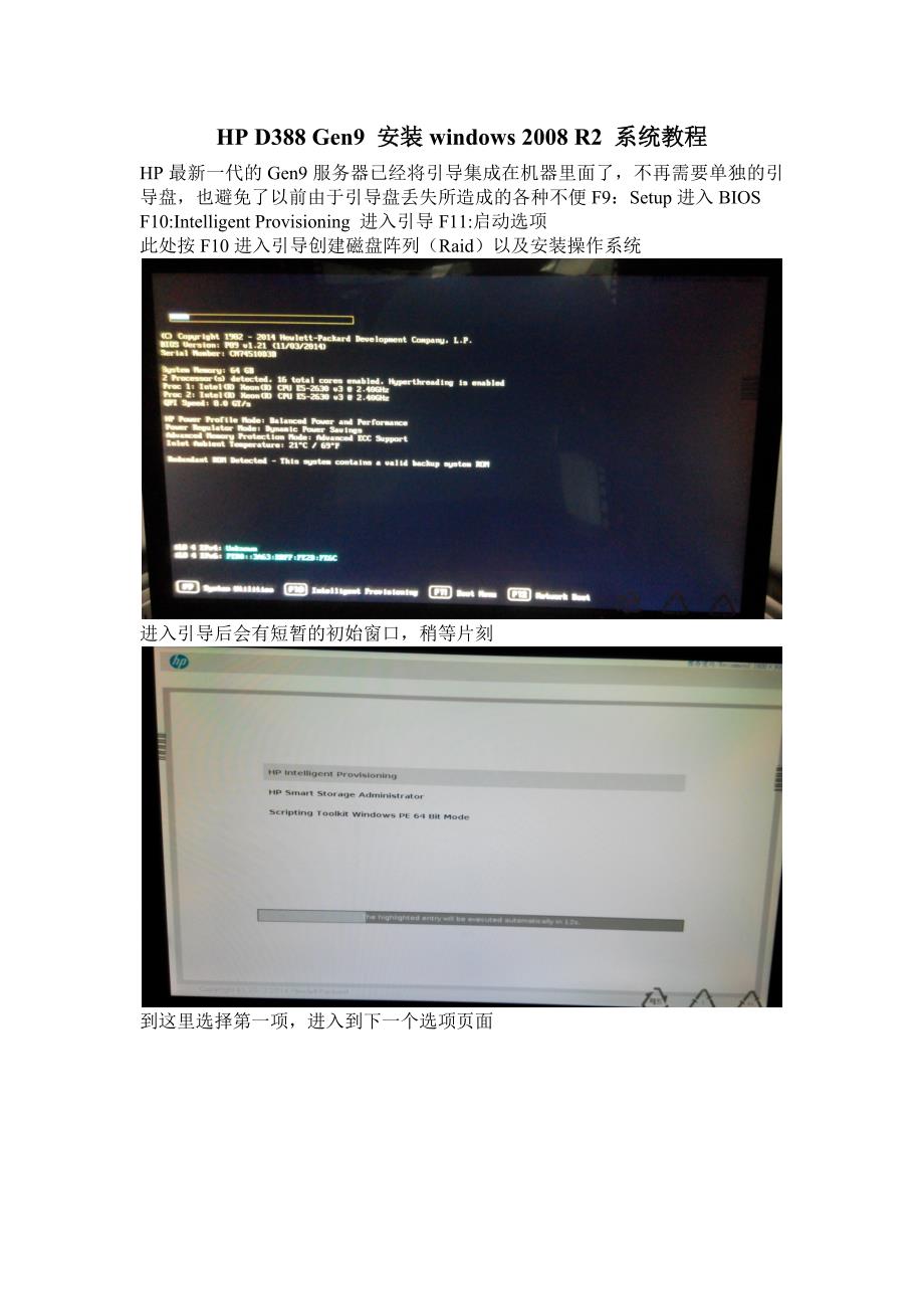 hp服务器系统安装教程_第1页