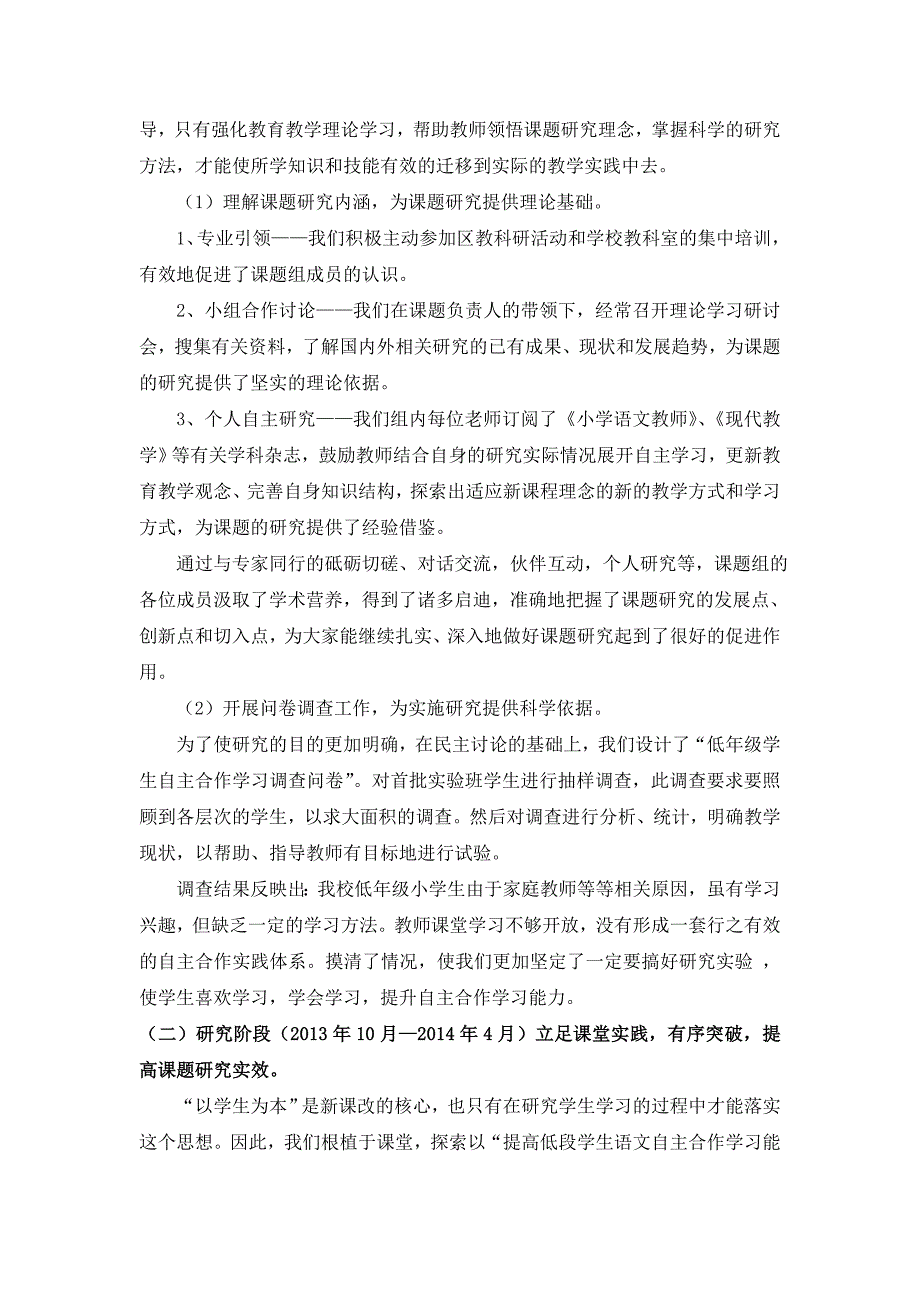 提高小学低年级语文学生自主合作学习意识策略研究  结题报告_第3页