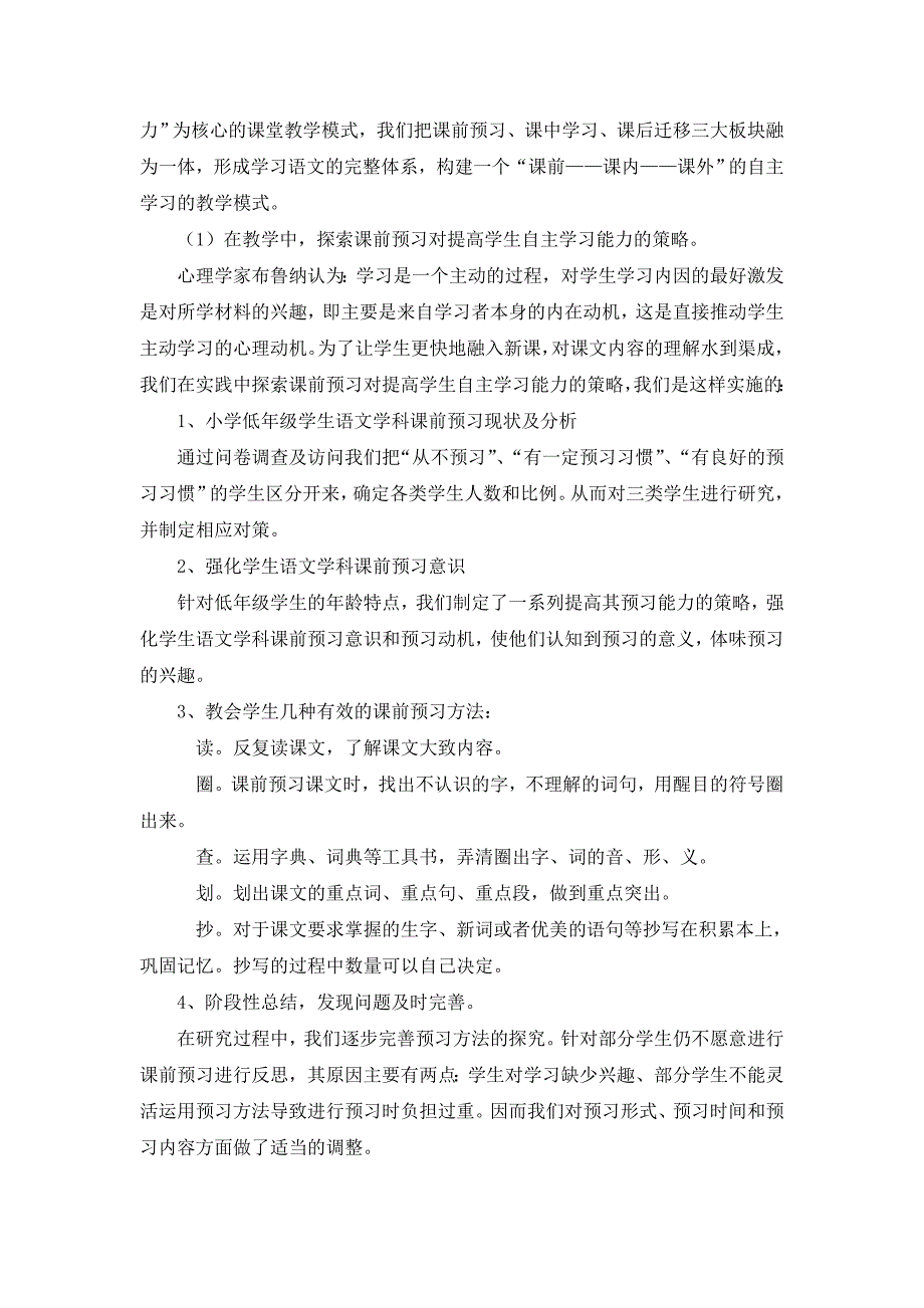 提高小学低年级语文学生自主合作学习意识策略研究  结题报告_第4页