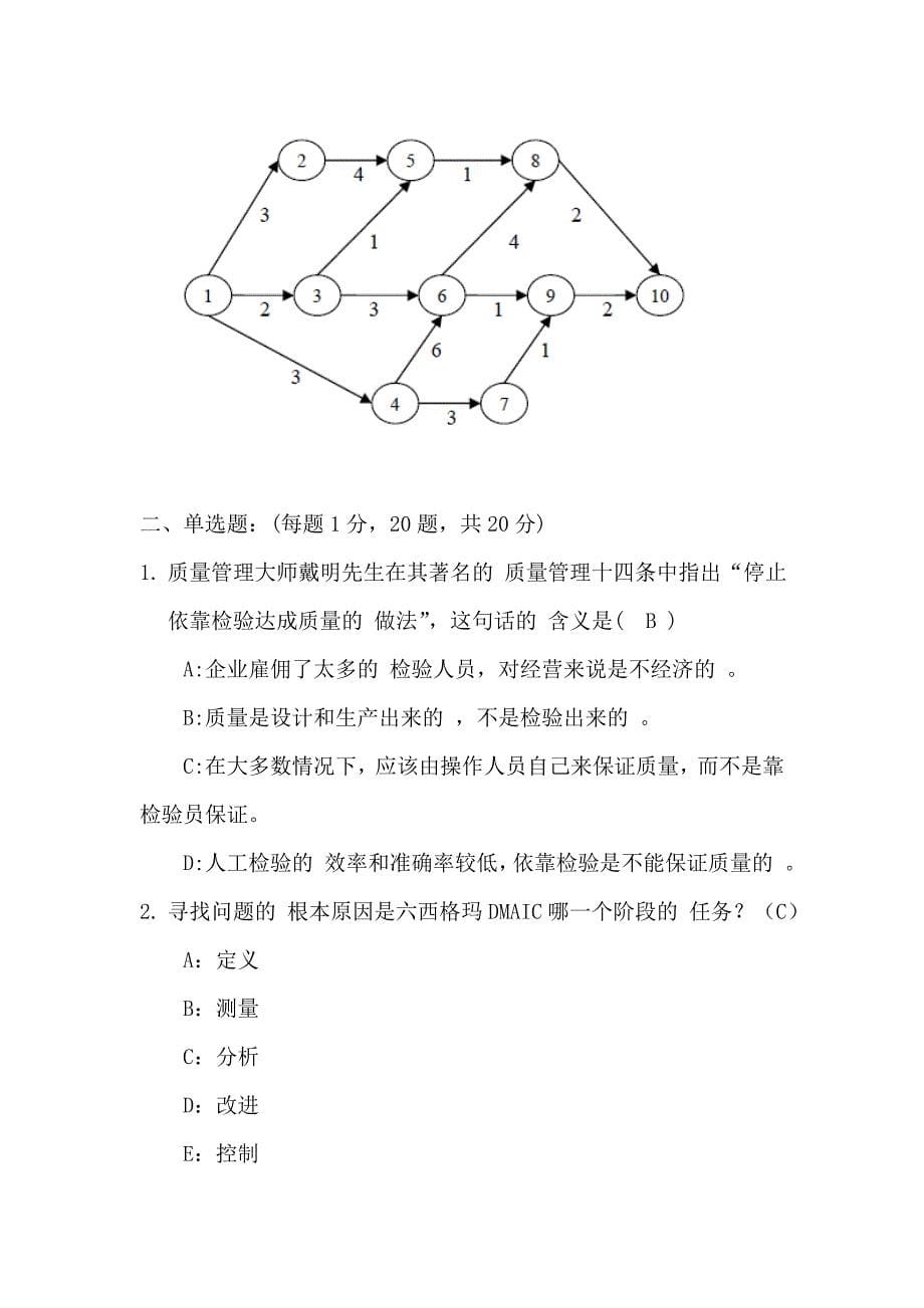 六西格玛绿带试题及答案(good)_第5页